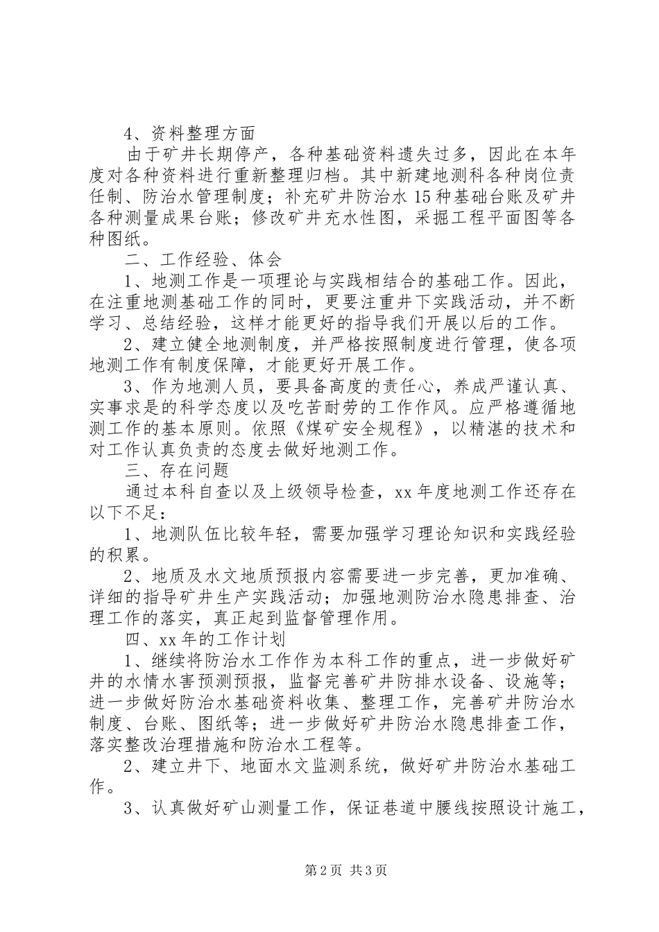 地测科年度总结_第2页