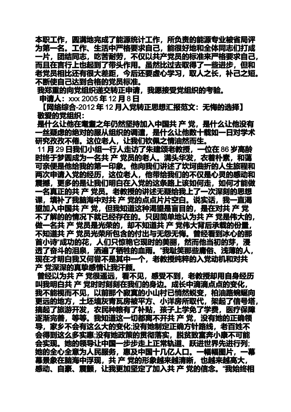入党申请之86年入党转正申请书_第3页