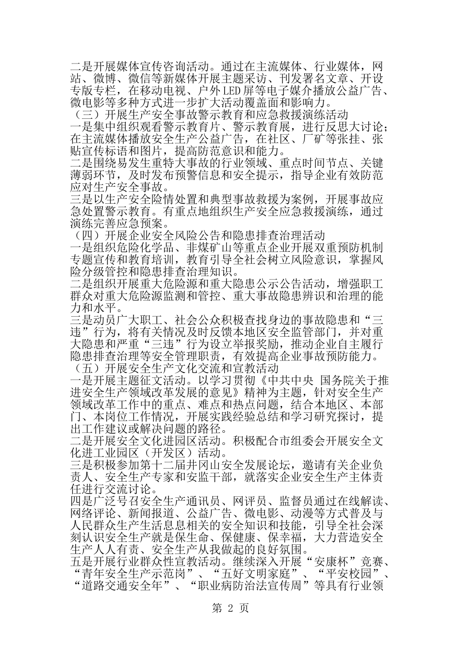 全县安全生产月-和安全生产万里行-活动方案-范文_第2页