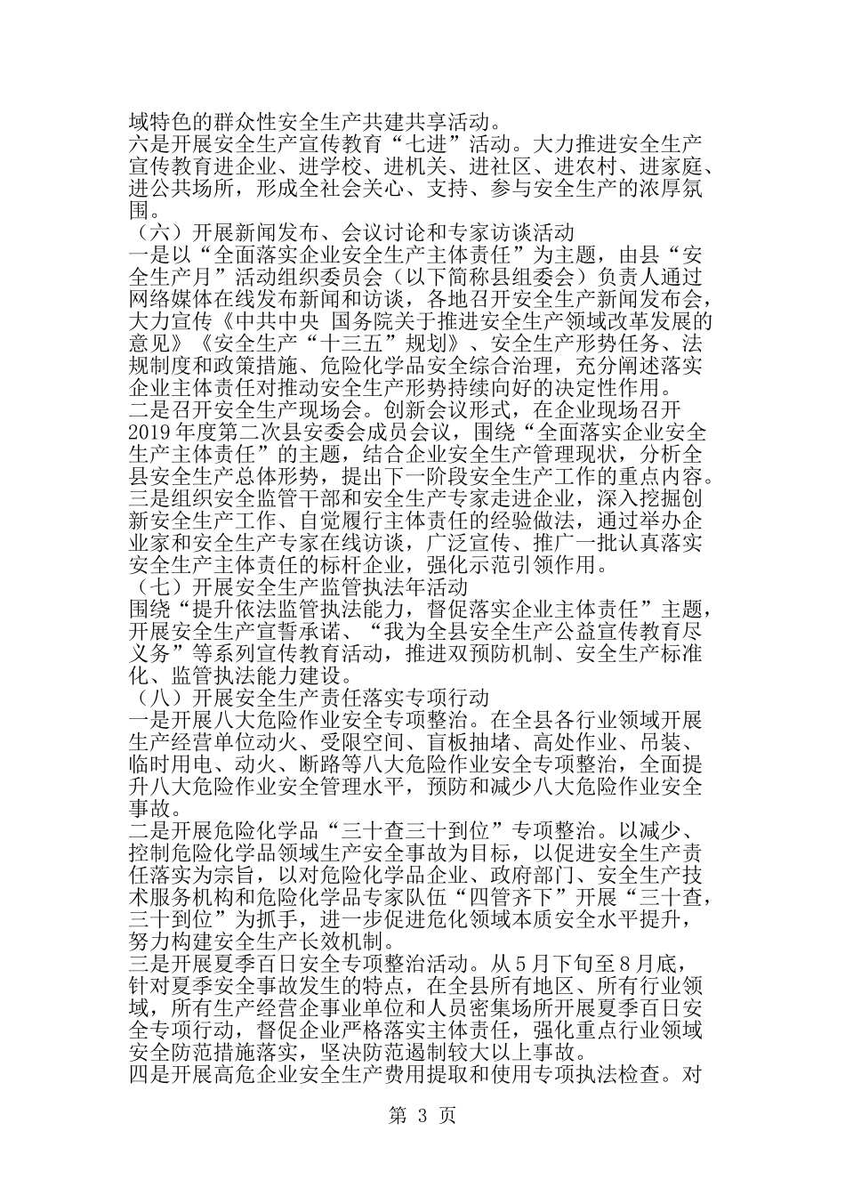 全县安全生产月-和安全生产万里行-活动方案-范文_第3页