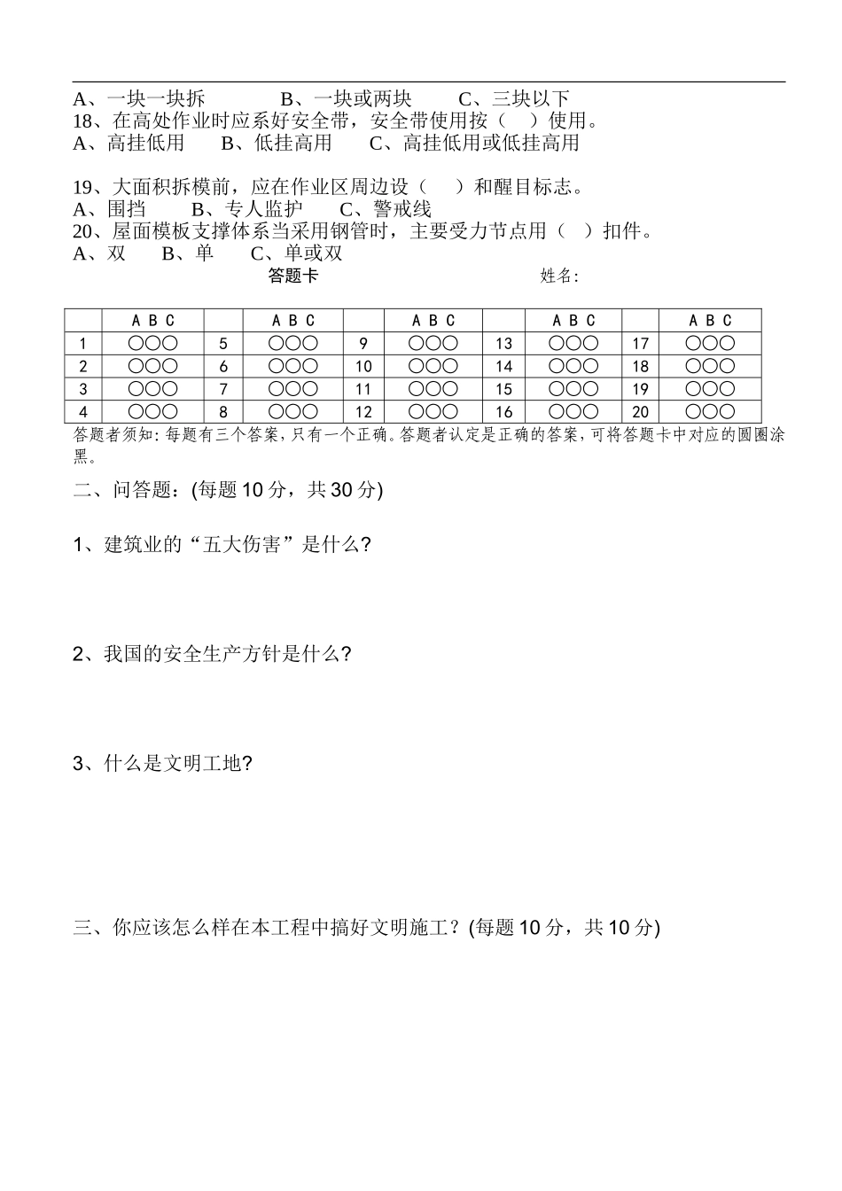 入场工人三级安全教育试卷_第2页