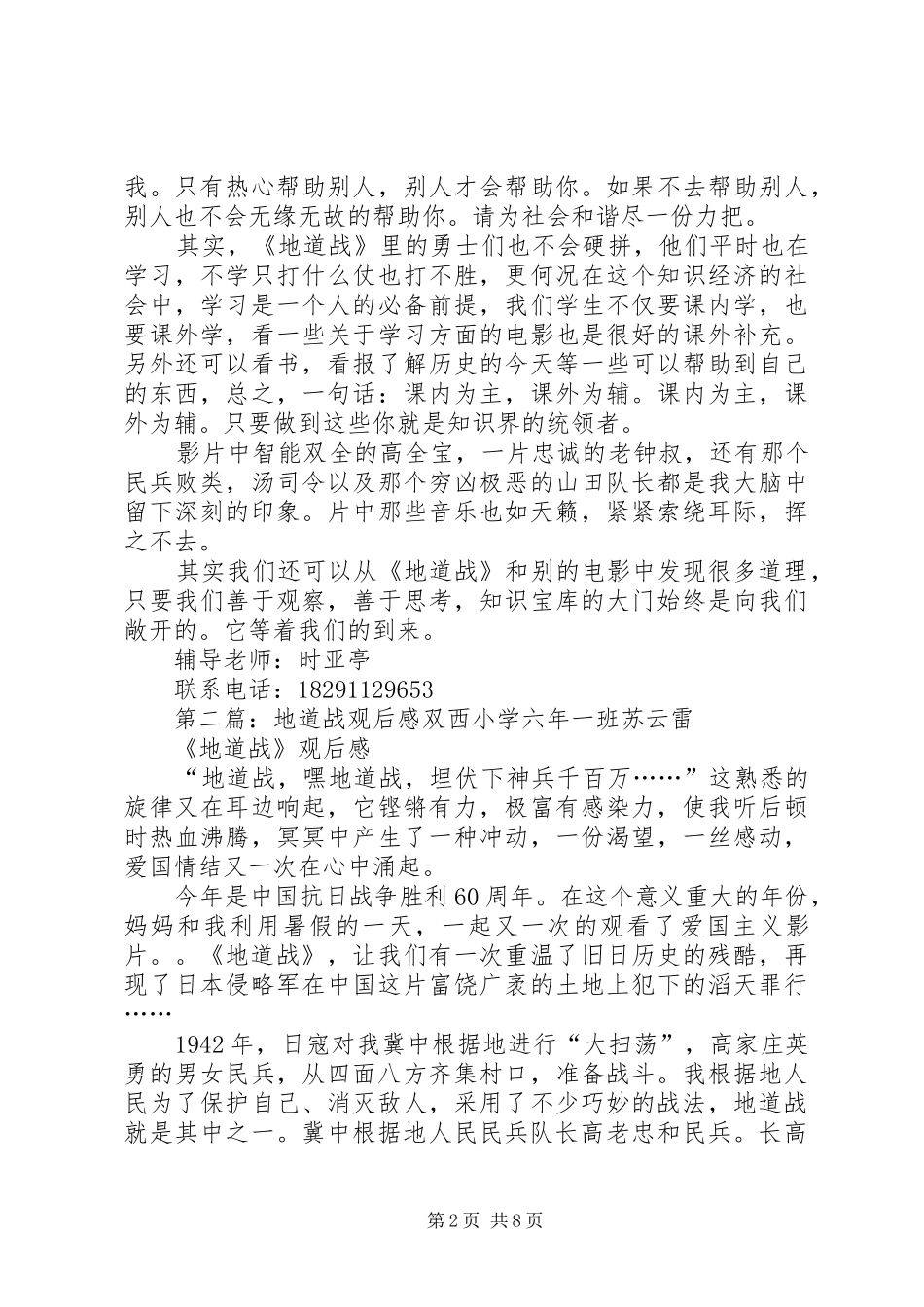 地道战的观后感多篇_第2页