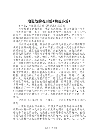 地道战的观后感多篇