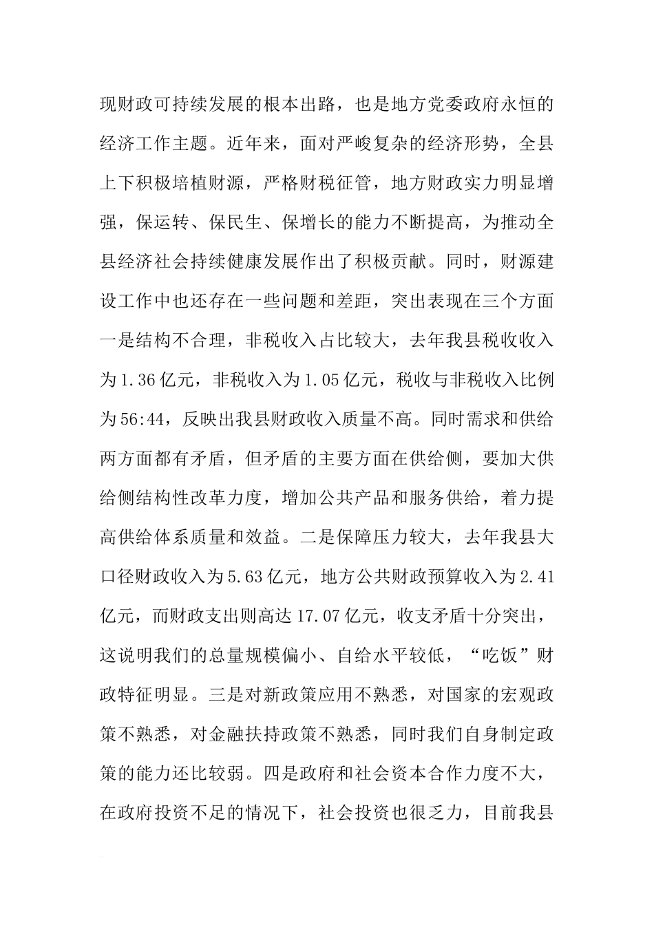 全县财经工作暨城市工作会议讲话稿_第2页