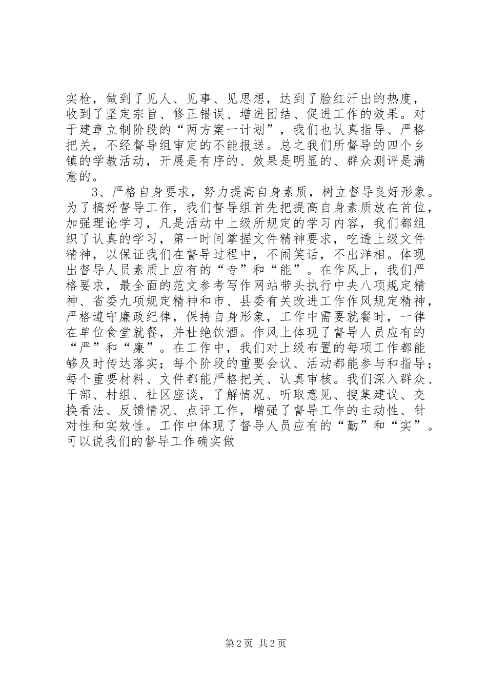 地督导组年度工作督查汇报材料_第2页