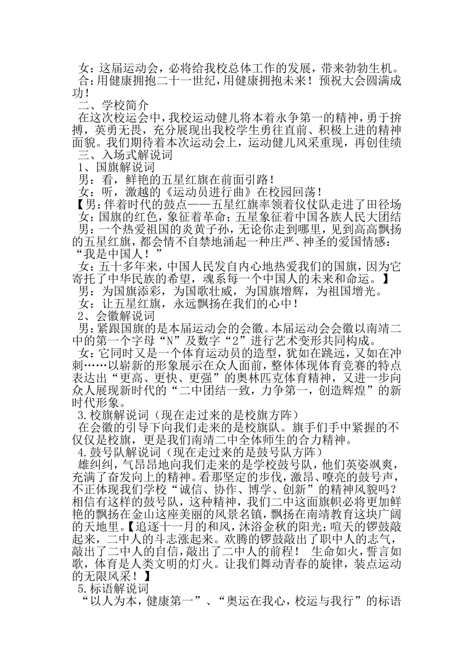入场解说词-2019年范文精选_第2页