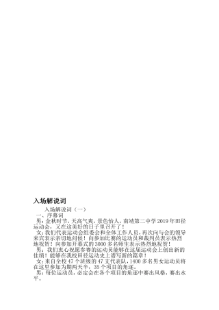 入场解说词-2019年范文精选