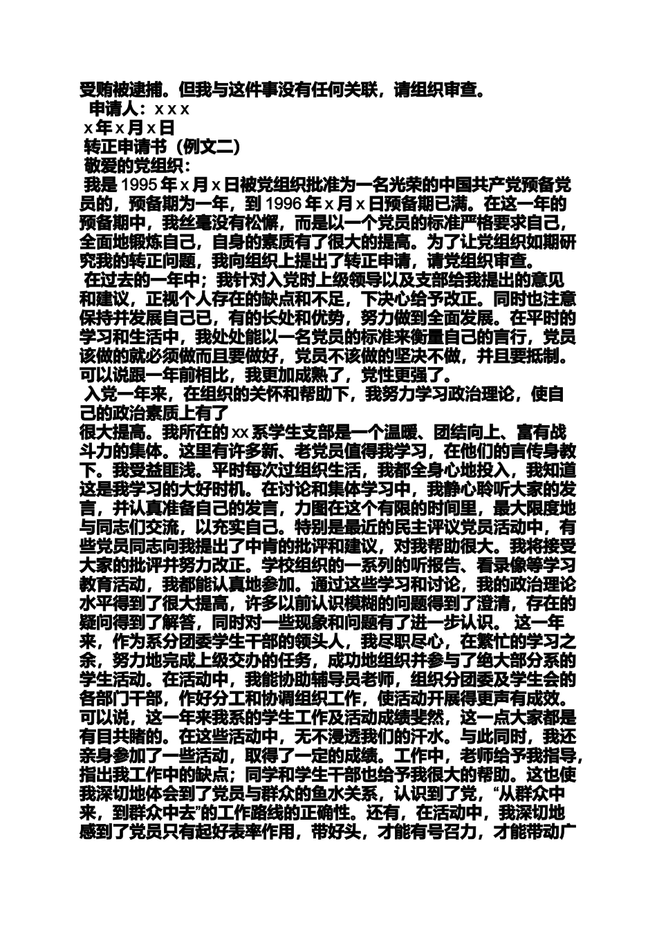 入党申请之95年入党转正申请书_第2页