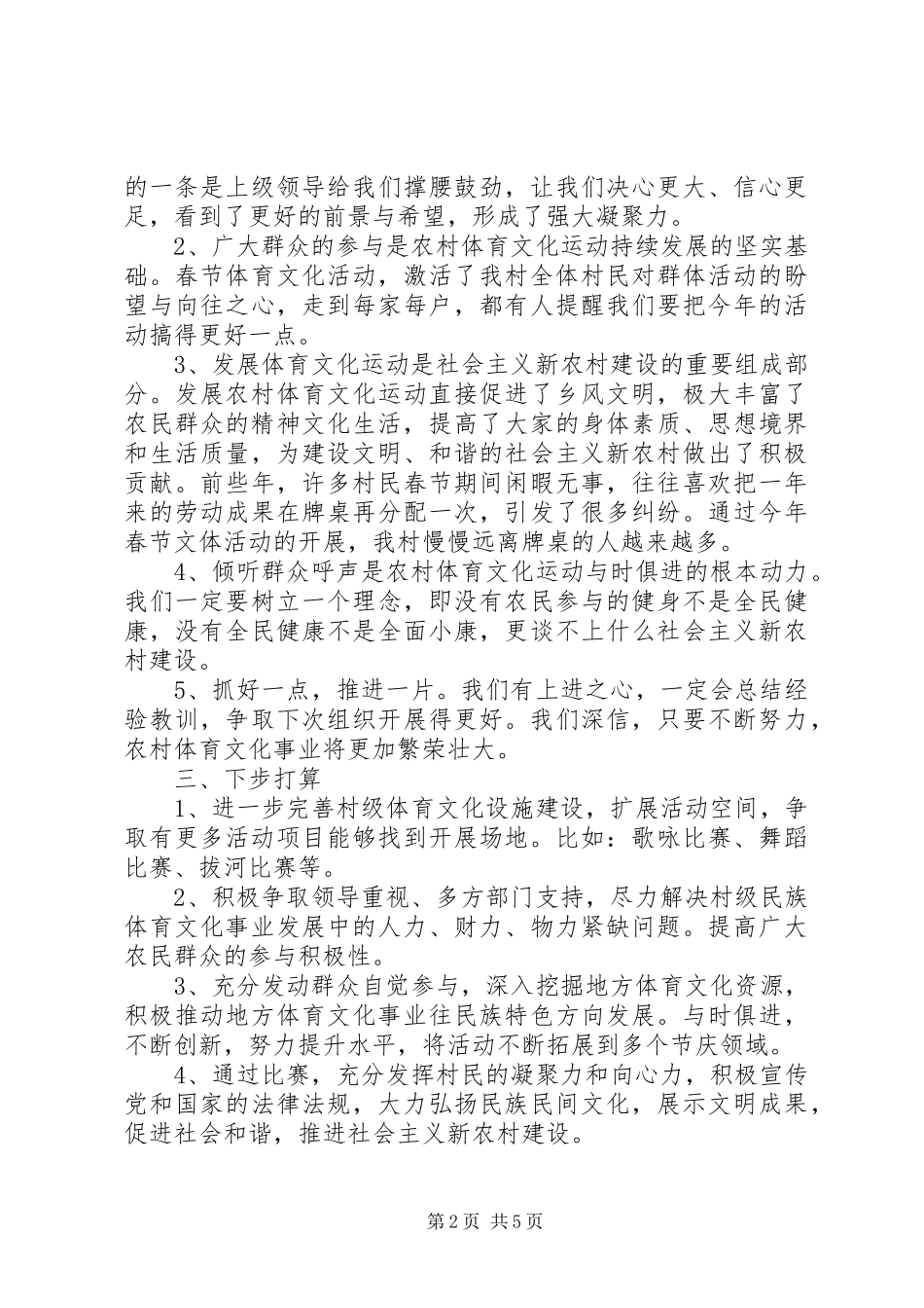 村委会的评议_第2页