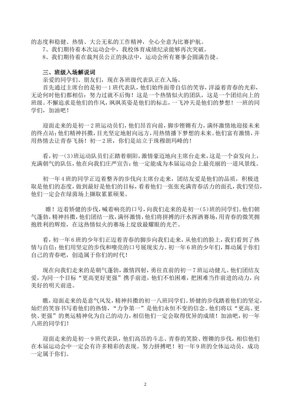 入场式解说词(总)_第2页