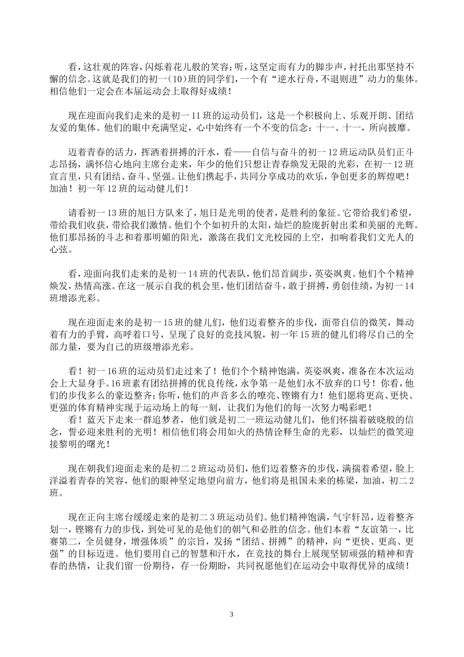 入场式解说词(总)_第3页