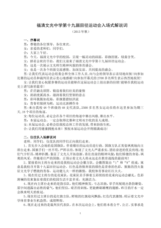 入场式解说词(总)