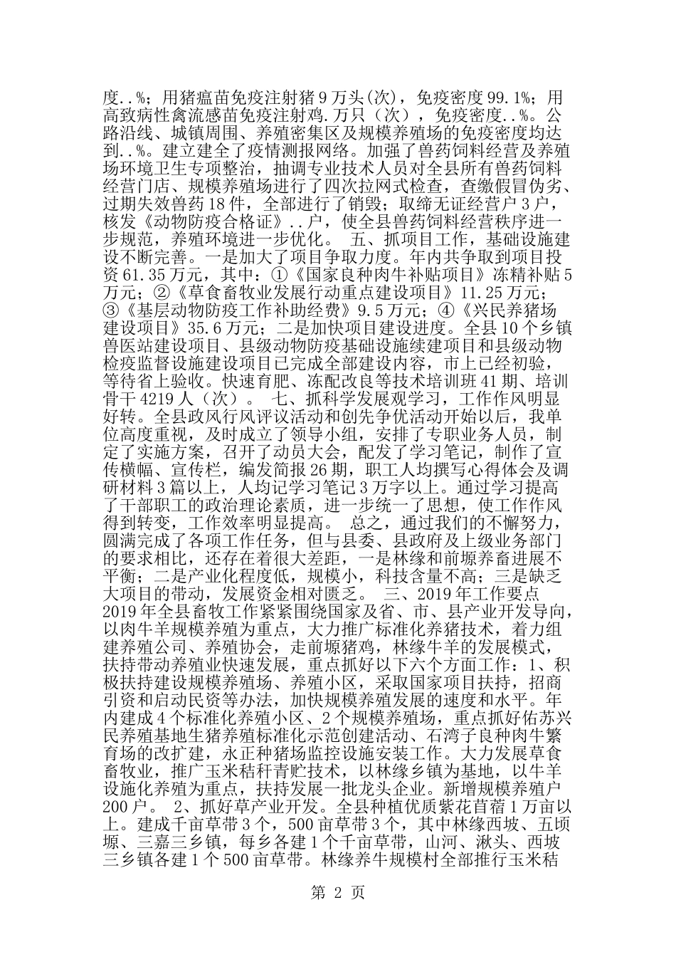 全县畜牧养殖工作总结-范文_第2页