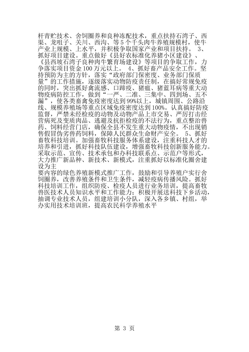 全县畜牧养殖工作总结-范文_第3页