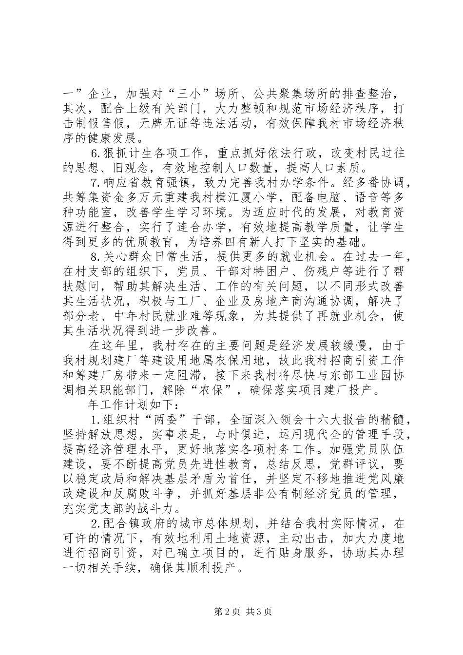 村委会二四年工作总结及二五年工作计划_第2页