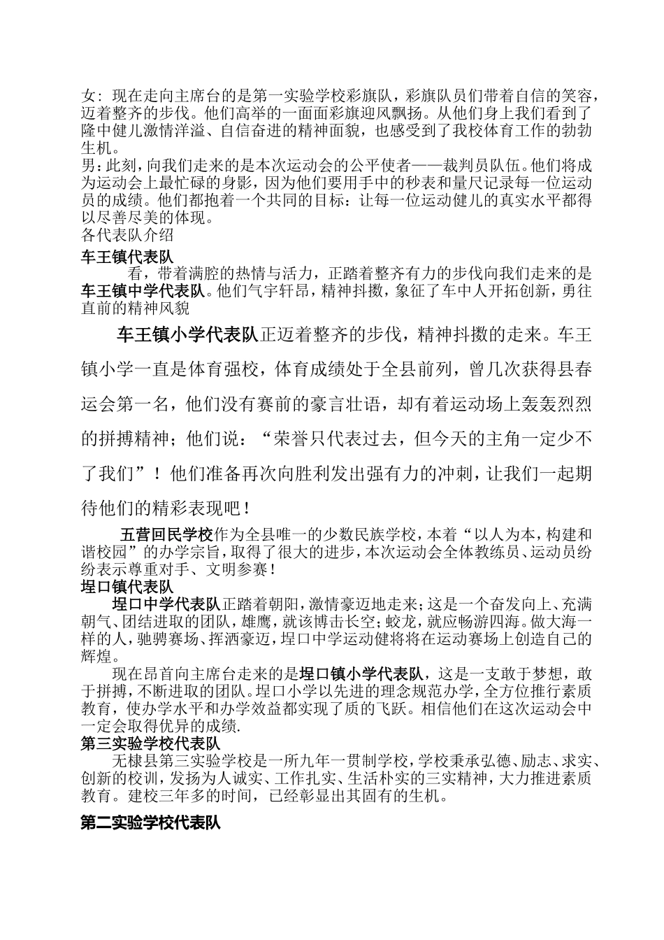 入场式解说词_第2页
