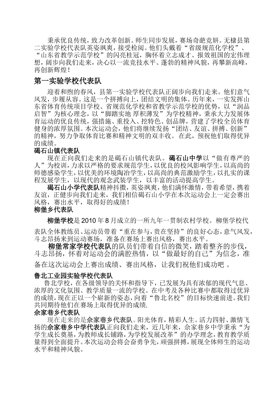 入场式解说词_第3页