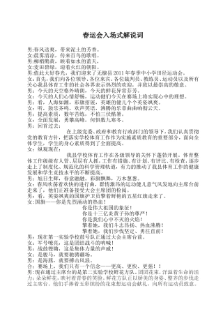 入场式解说词