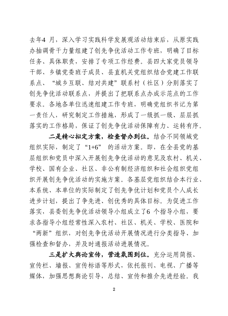 全县创先争优活动汇报(+承诺版)_第2页