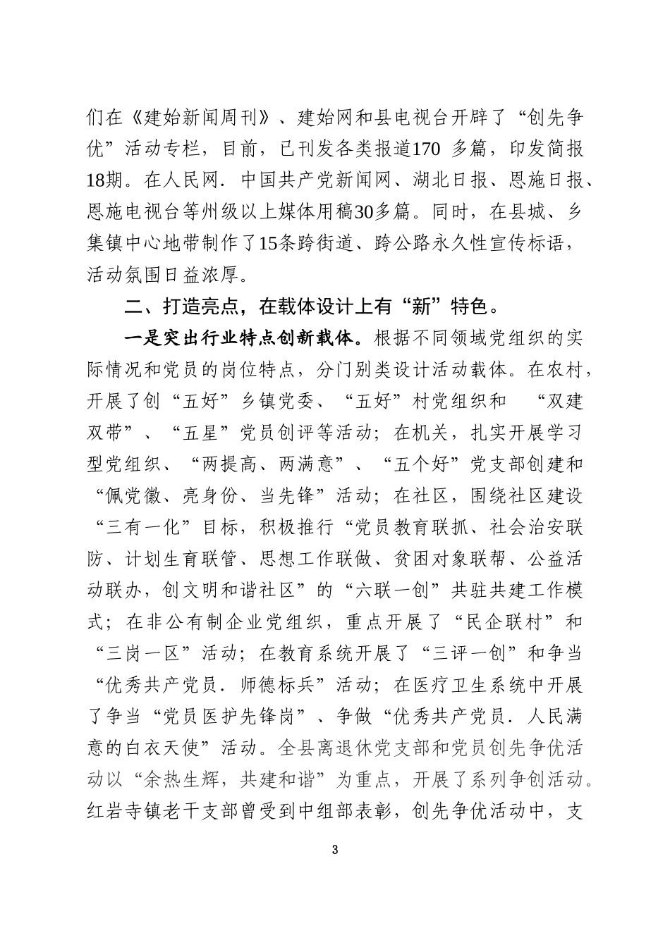 全县创先争优活动汇报(+承诺版)_第3页