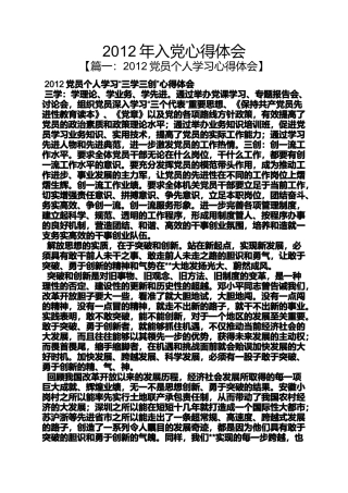 入党申请之2012年入党心得体会