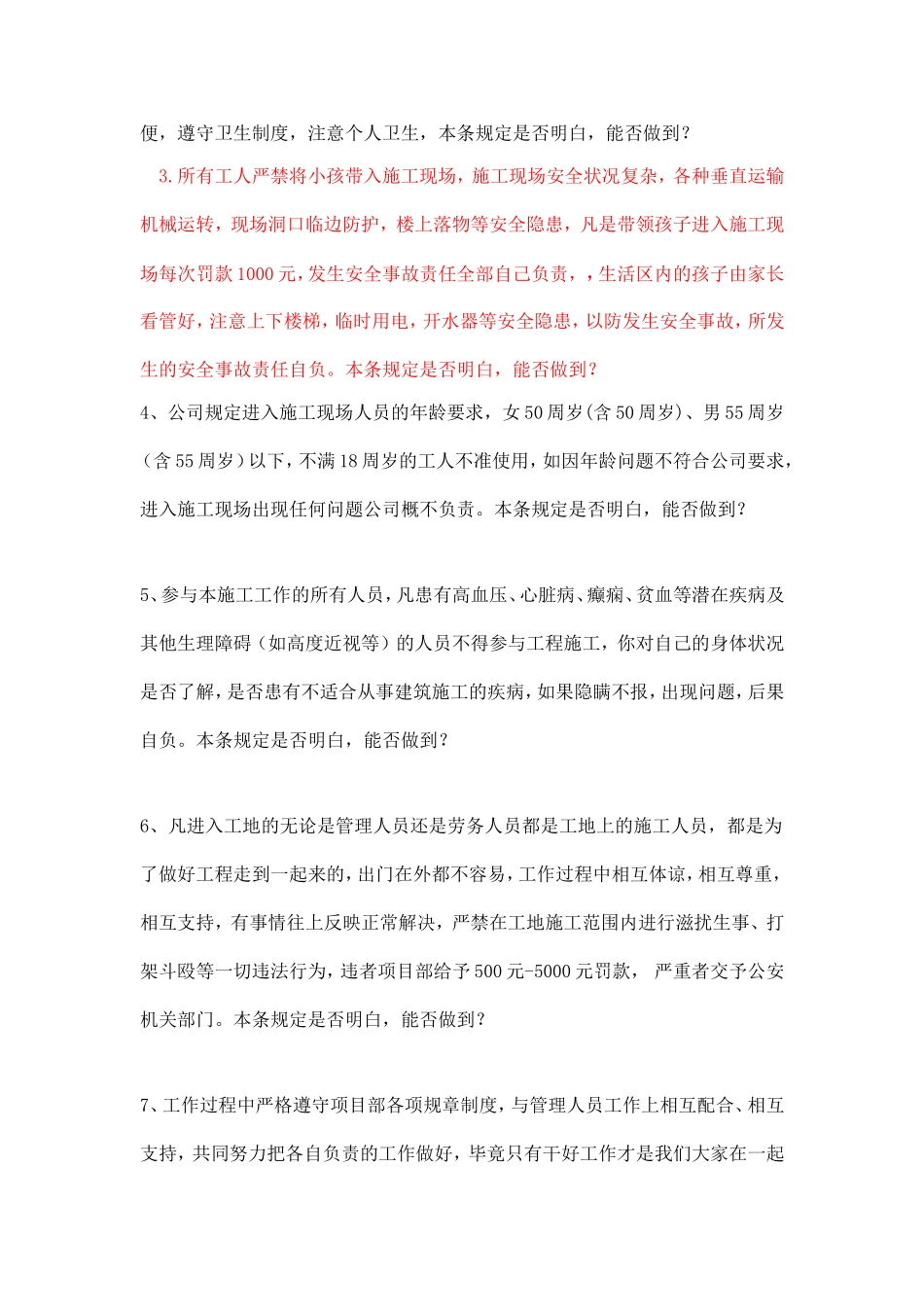 入场须知(最新)(1)_第2页