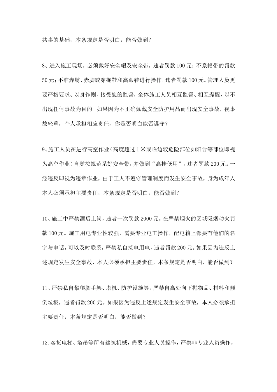 入场须知(最新)(1)_第3页