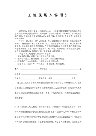 入场须知(最新)(1)