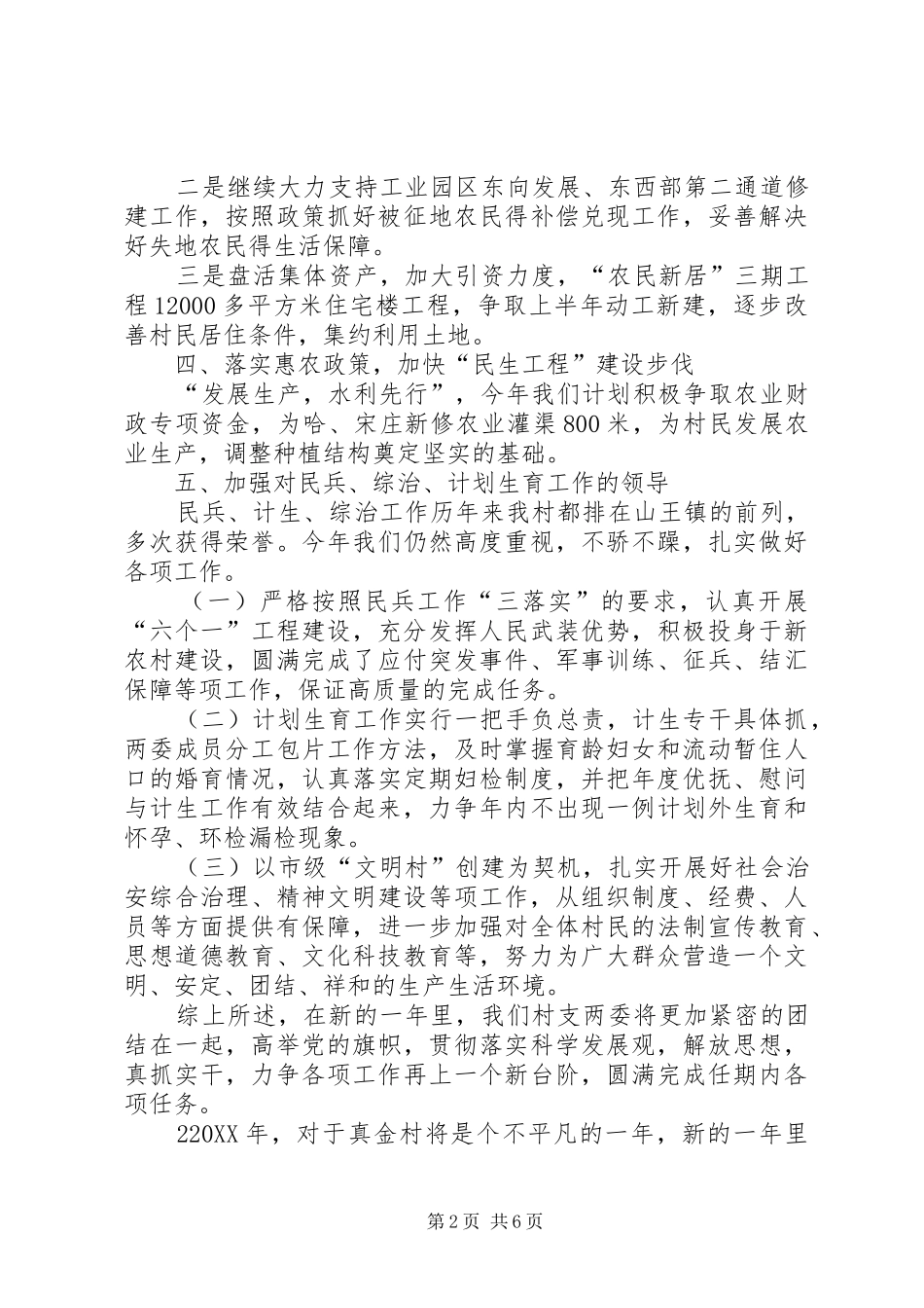 村委会工作计划范本_第2页