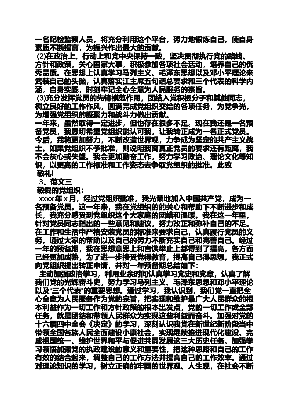 入党申请之2012入党转正申请书_第3页