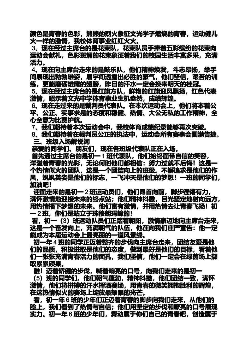 入场仪式解说词_第2页