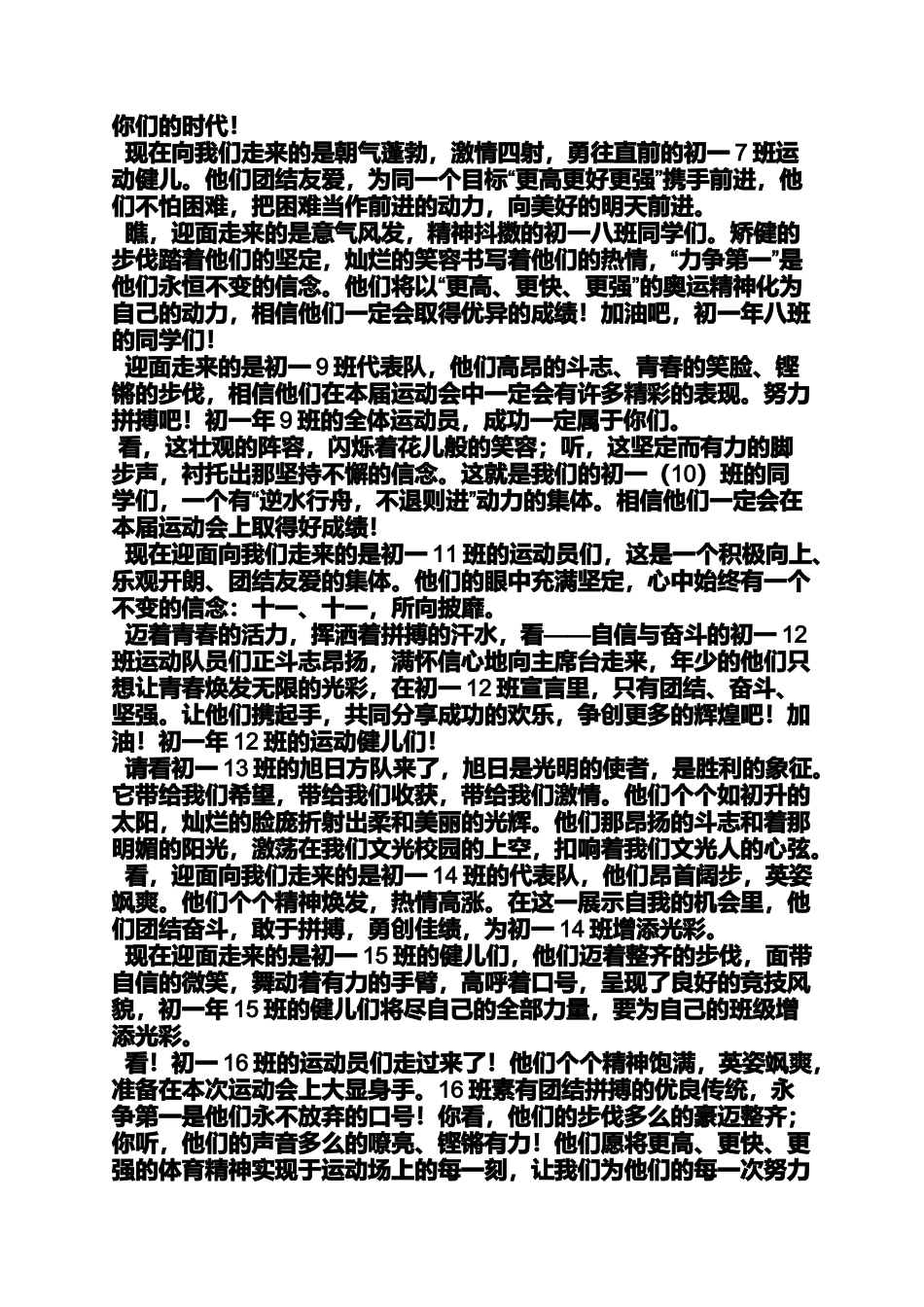 入场仪式解说词_第3页