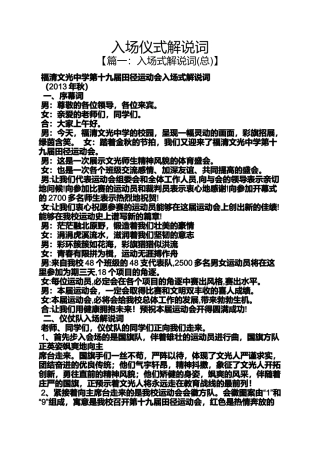 入场仪式解说词