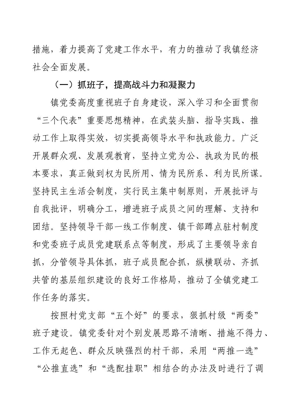 全县党建工作观摩交流材料_第2页