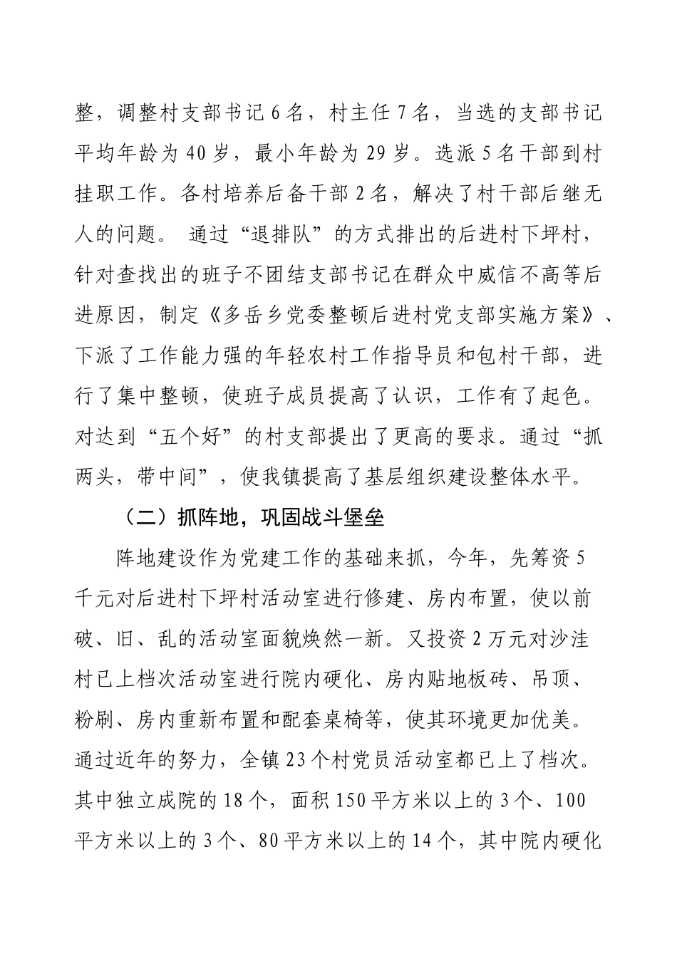 全县党建工作观摩交流材料_第3页