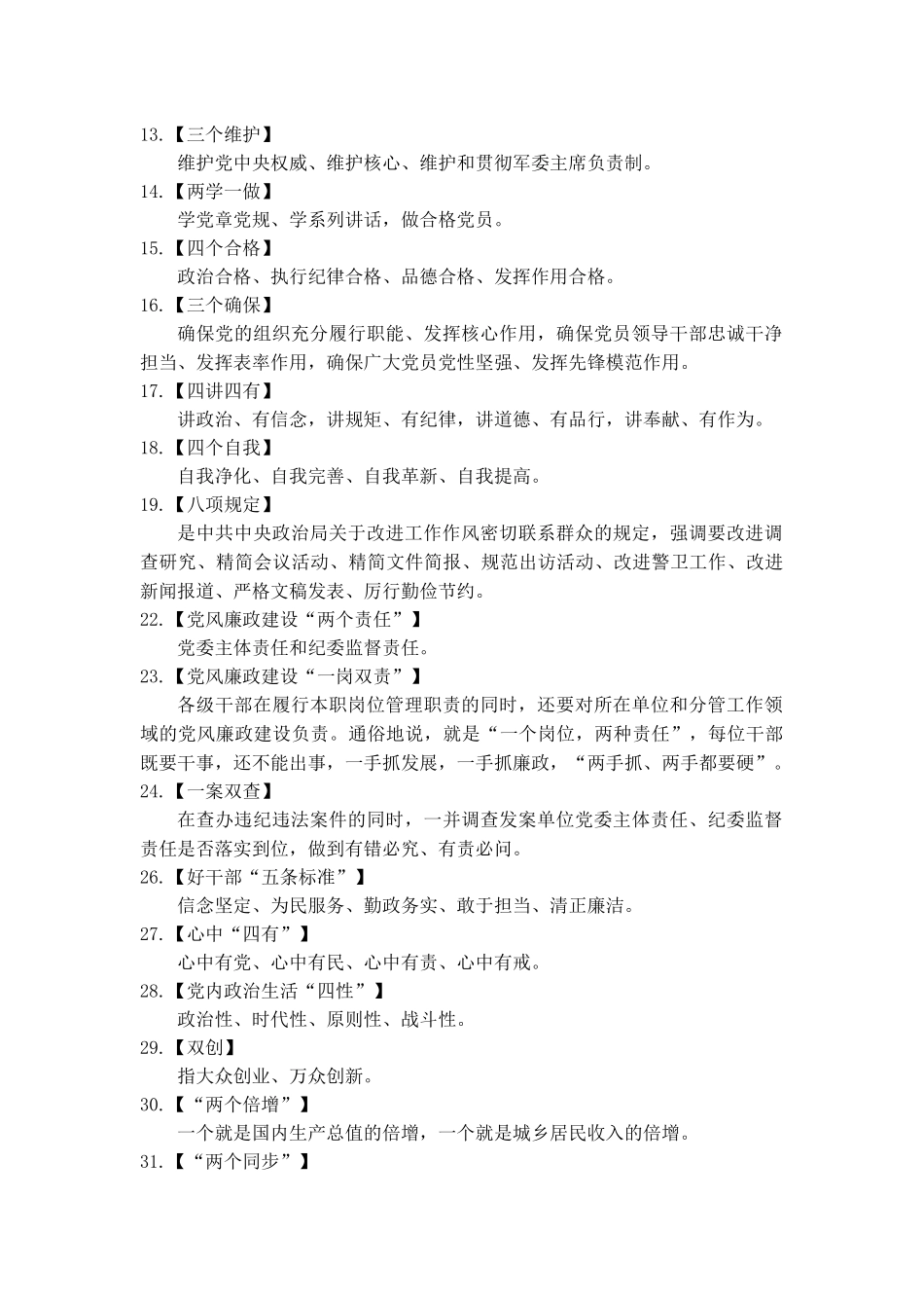 入党必背100个新名词1_第2页