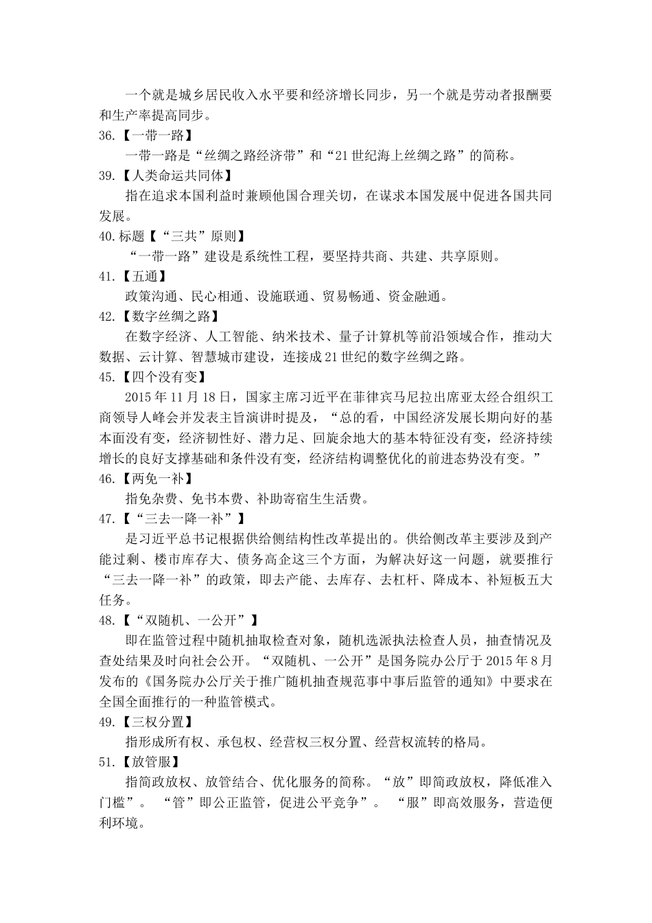 入党必背100个新名词1_第3页