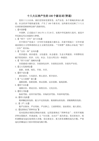 入党必背100个新名词1