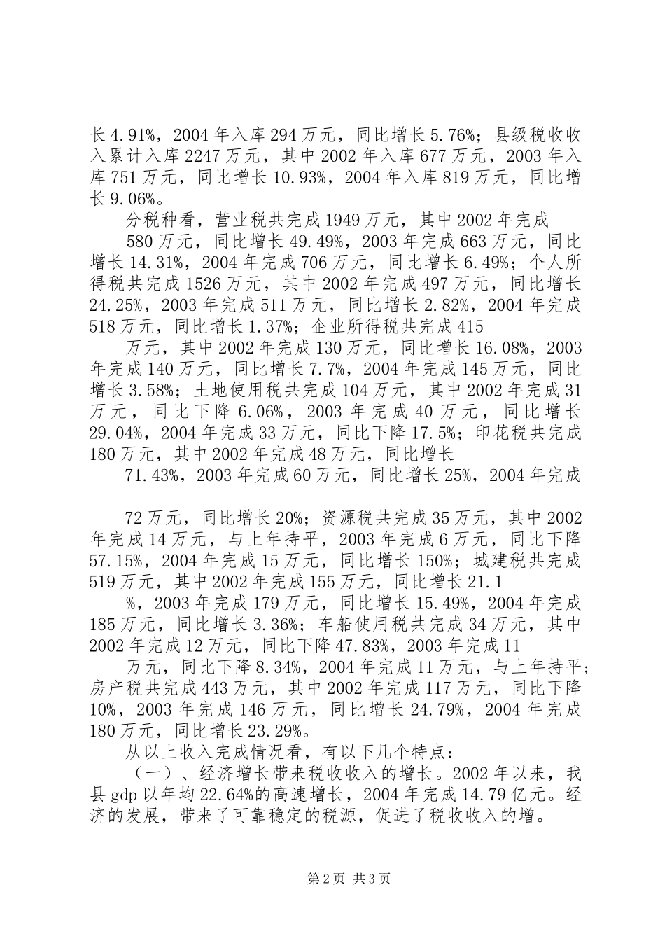 地方税收统计分析_第2页