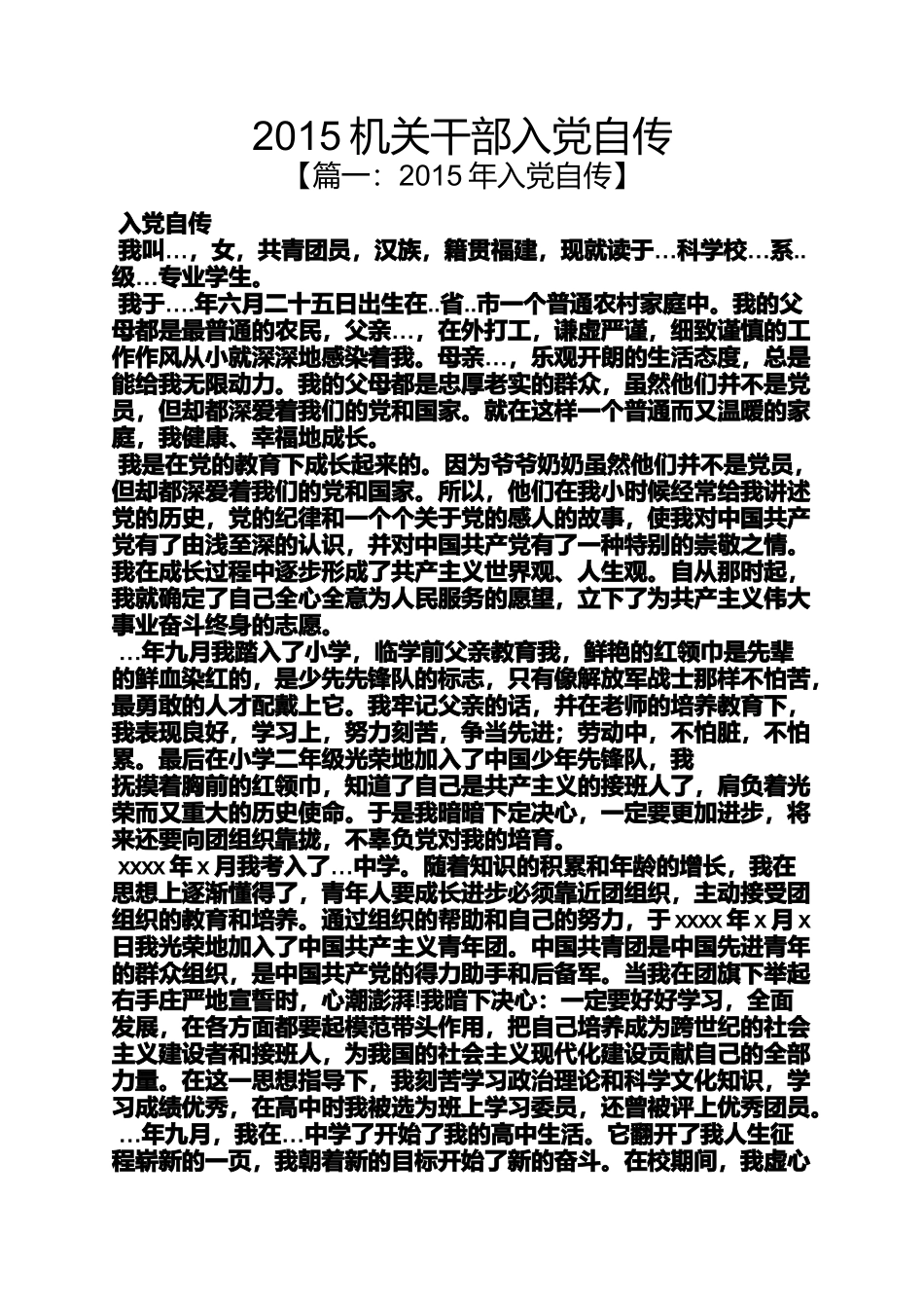 入党申请之2015机关干部入党自传_第1页
