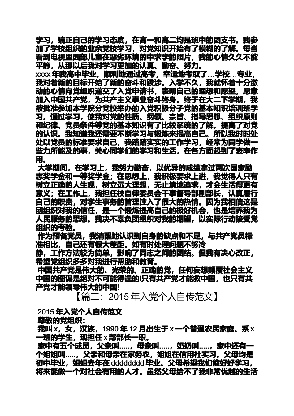 入党申请之2015机关干部入党自传_第2页