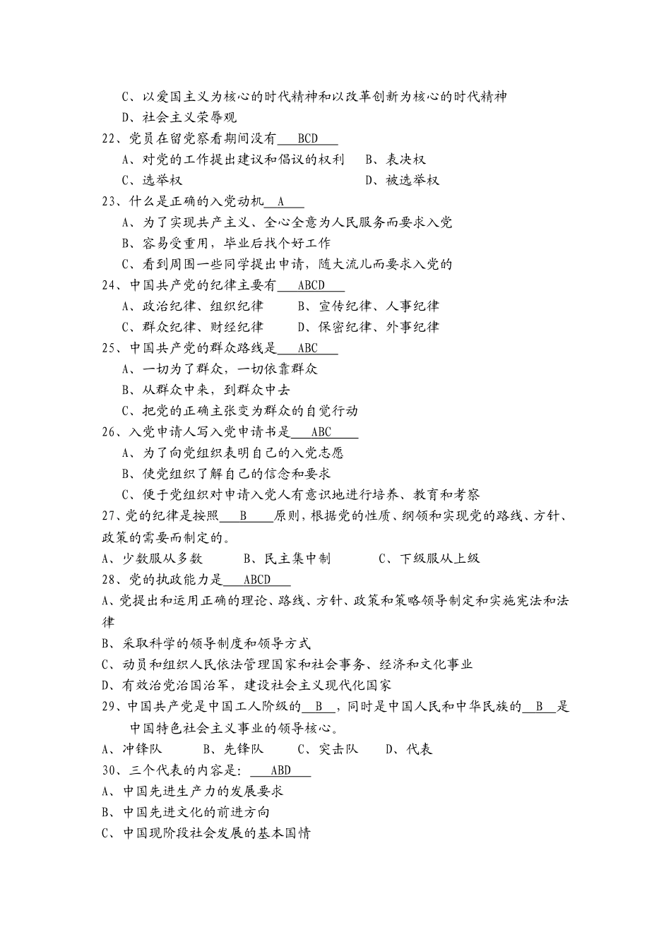 入党-不定项选择题_第3页