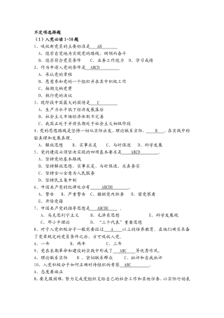 入党-不定项选择题