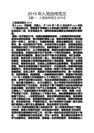 入党申请之2015年入党自传范文
