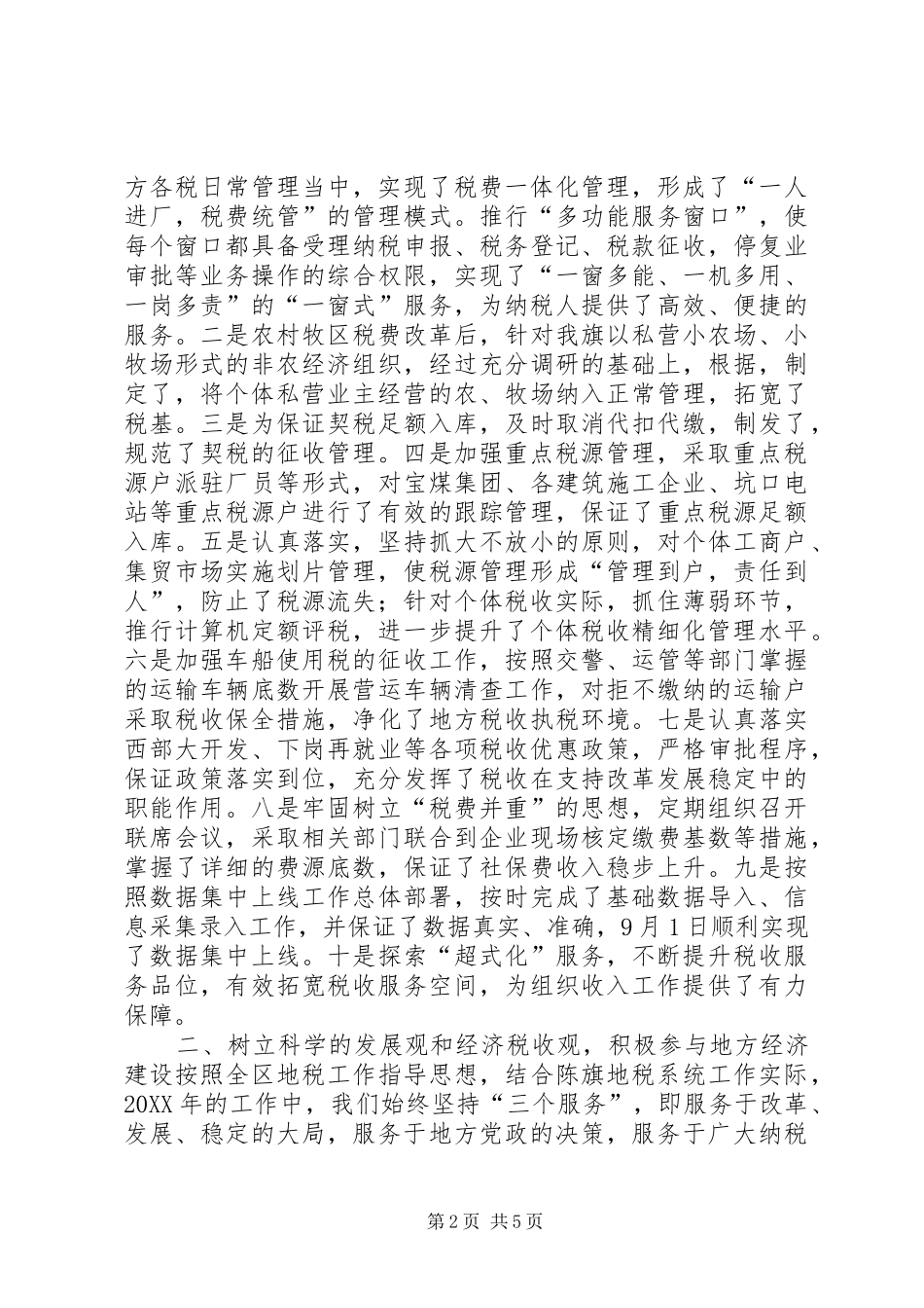 地方税务局年度工作总结_第2页