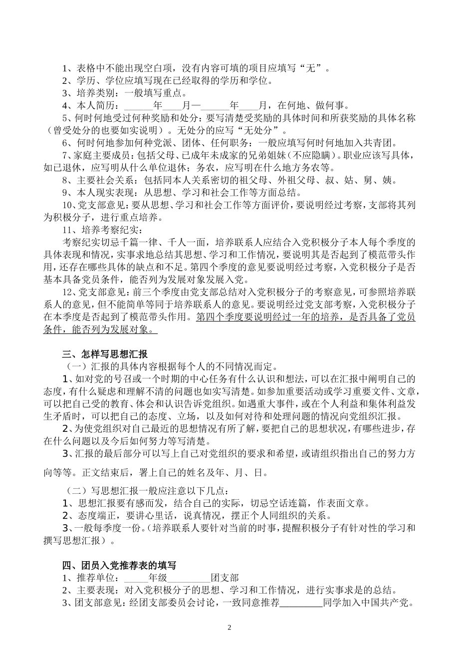 入党材料的填写_第2页