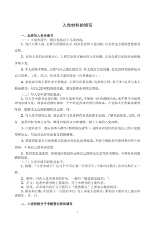 入党材料的填写