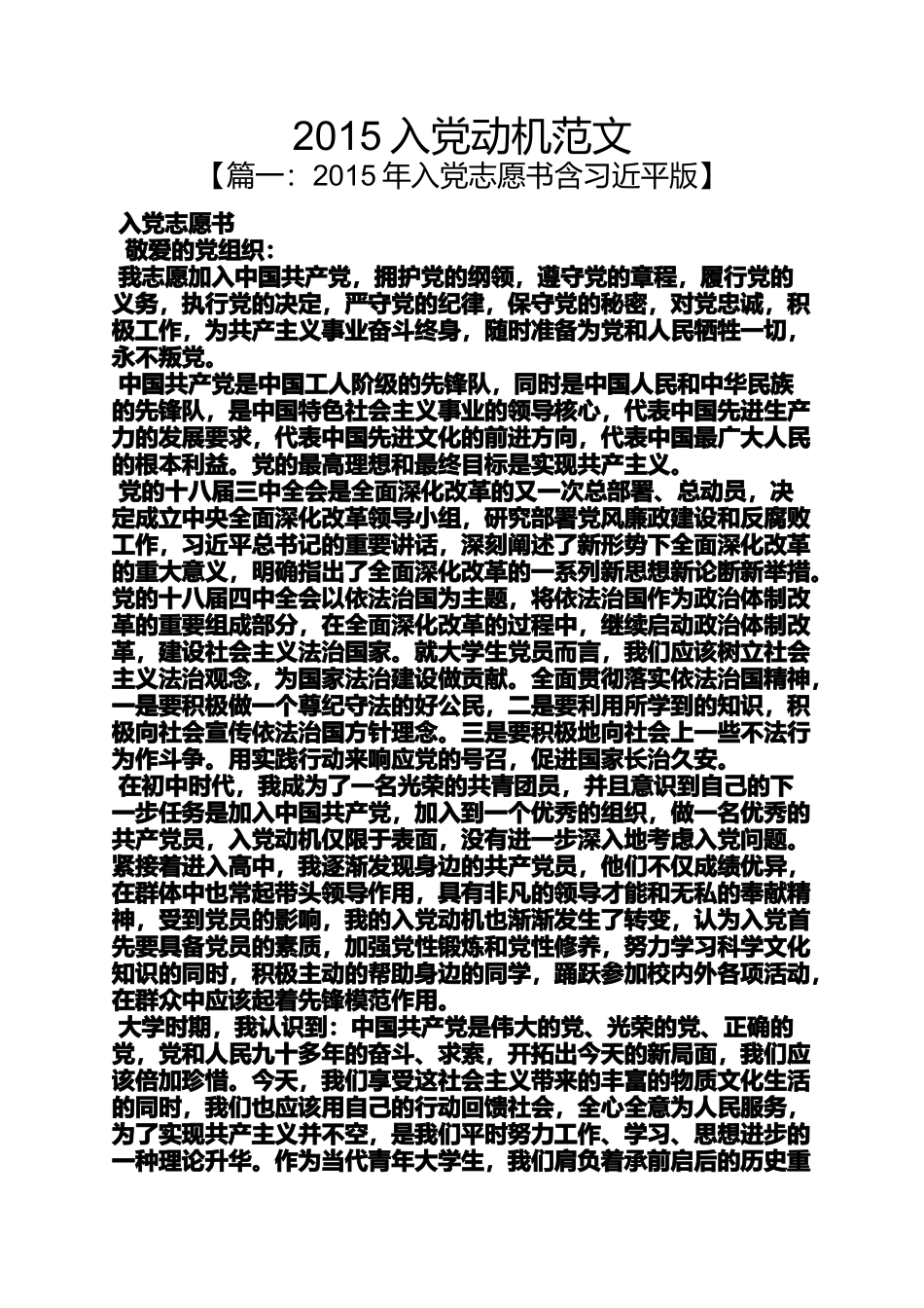入党申请之2015入党动机范文_第1页