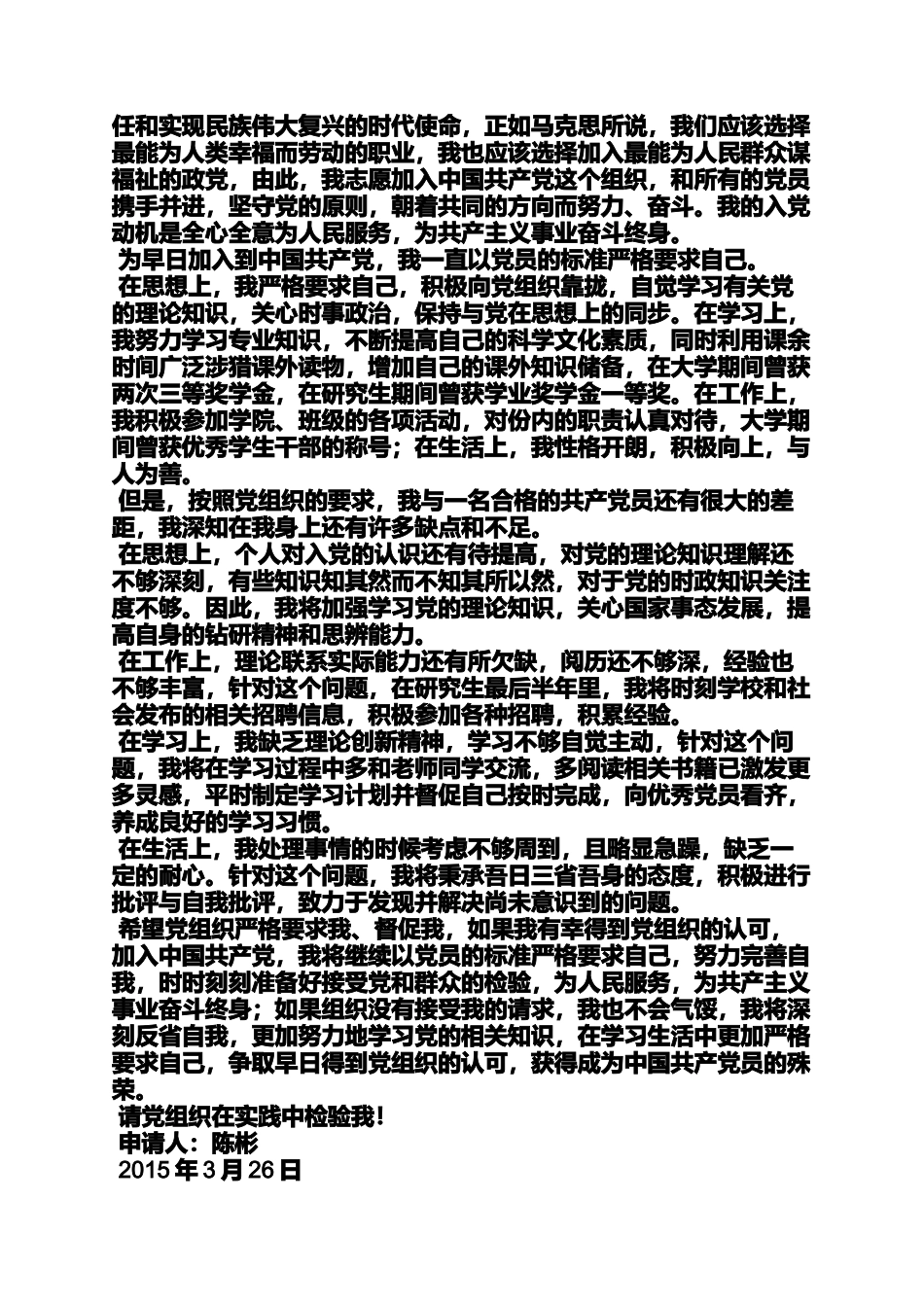 入党申请之2015入党动机范文_第2页