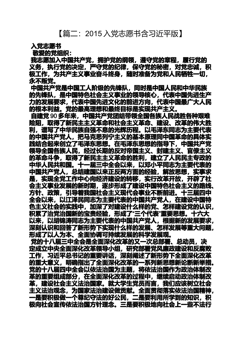 入党申请之2015入党动机范文_第3页